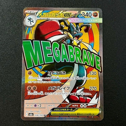 Pokemon Card Mega Lucario ex MA 228/193 M2a MEGA Dream ex Japanese NM