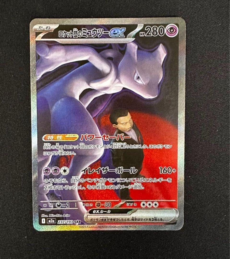 Pokemon Rocket's Mewtwo ex SAR 237/193 Mega Dream M2a Giovanni Arita Art 2025