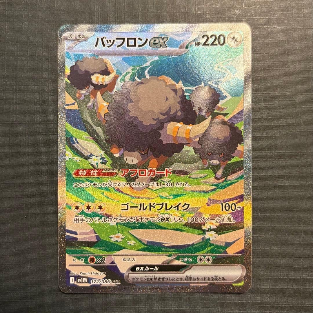 Pokemon Bouffalant ex SAR 172/086 Full Art Japanese Wild Force NM-Mint