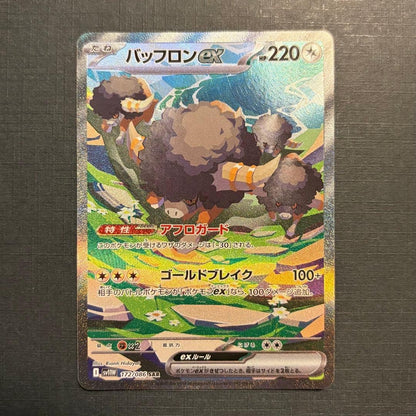Pokemon Bouffalant ex SAR 172/086 Full Art Japanese Wild Force NM-Mint
