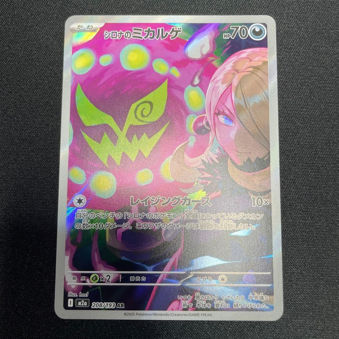 Pokemon Card Cynthia's Spiritomb AR 208/193 M2a MEGA Dream ex Japanese NM