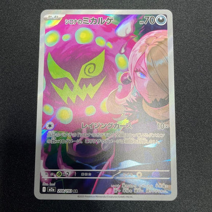 Pokemon Card Cynthia's Spiritomb AR 208/193 M2a MEGA Dream ex Japanese NM