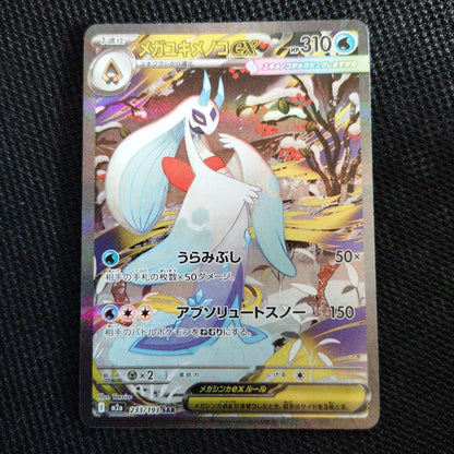 Mega Froslass ex SAR 233/193 Japanese Pokemon Card JPN M2a