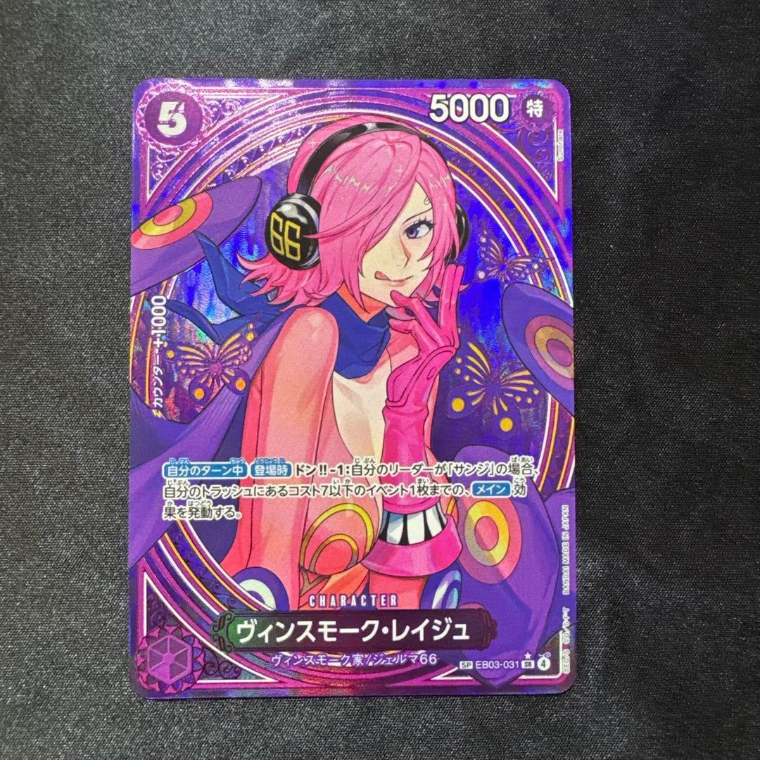 One Piece Card Vinsmoke Reiju EB03-031 SP SR Parallel Heroines EB-03 2025 JP NM