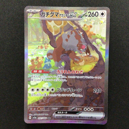 Bloodmoon Ursaluna ex SAR 091/066 SV5a Crimson Haze Japanese Pokemon Card NM/Mint