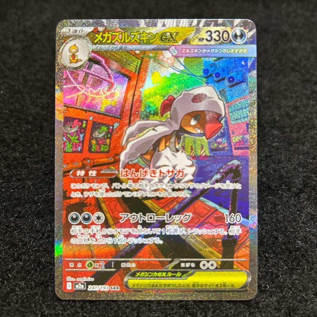 Pokemon Card Mega Scrafty ex SAR 241/193 M2a MEGA Dream ex Japanese NM