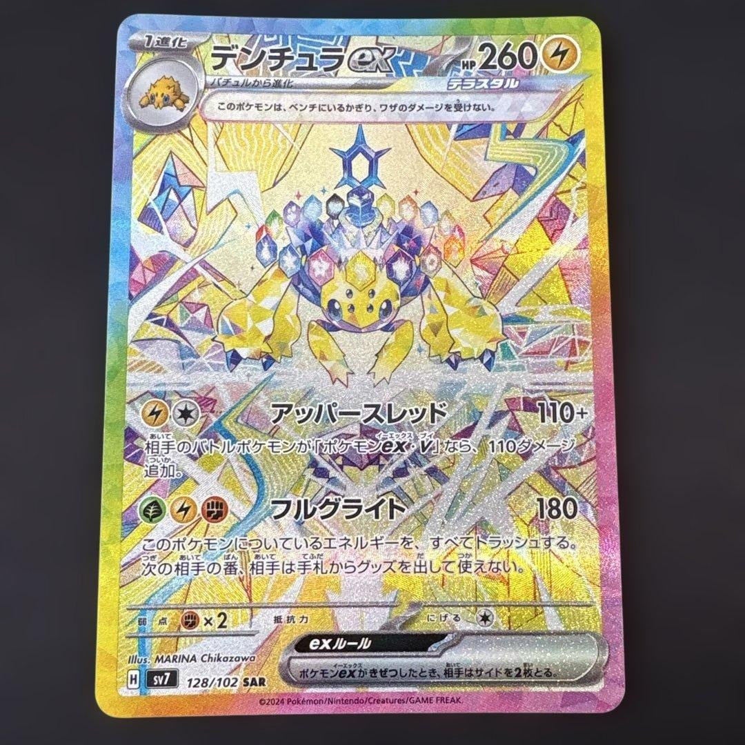 Galvantula ex SAR 128/102 SV7 Stellar Miracle Japanese Pokemon Card NM/Mint