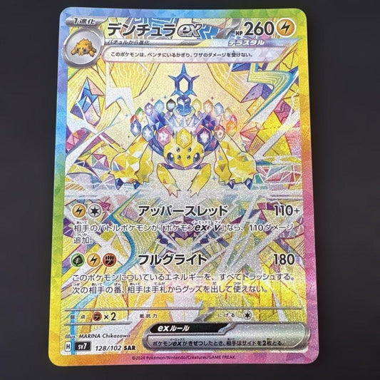 Galvantula ex SAR 128/102 SV7 Stellar Miracle Japanese Pokemon Card NM/Mint