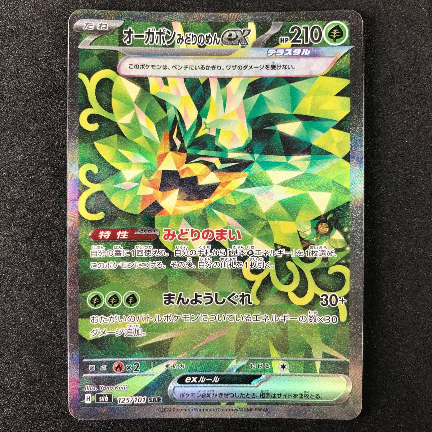 Teal Mask Ogerpon ex SAR 125/101 SV6J Mask of Change Pokemon Card Japanese NM
