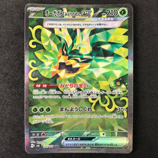 Teal Mask Ogerpon ex SAR 125/101 SV6J Mask of Change Pokemon Card Japanese NM