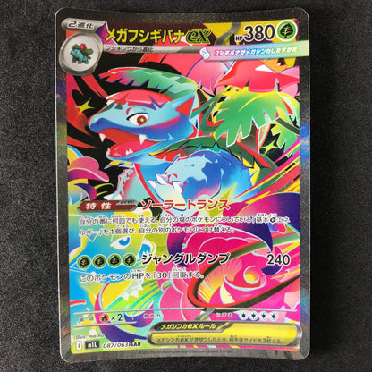 Mega Venusaur ex SAR 087/063 M1L Mega Brave Japanese Pokemon Card NM