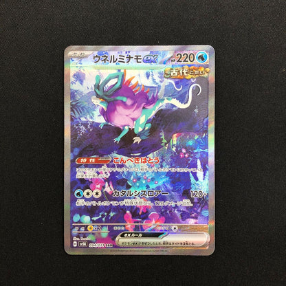 Walking Wake ex SAR 094/071 SV5K Wild Force Japanese Pokemon Card NM/Mint Alt Art