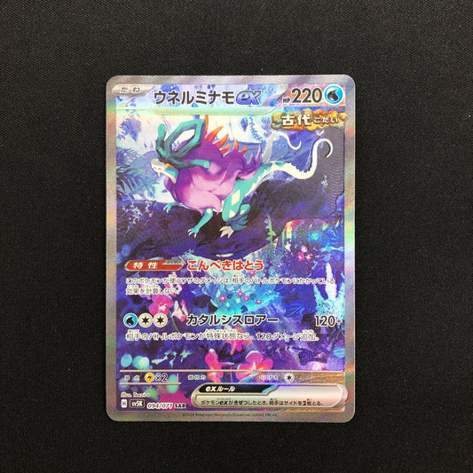 Walking Wake ex SAR 094/071 SV5K Wild Force Japanese Pokemon Card NM/Mint Alt Art