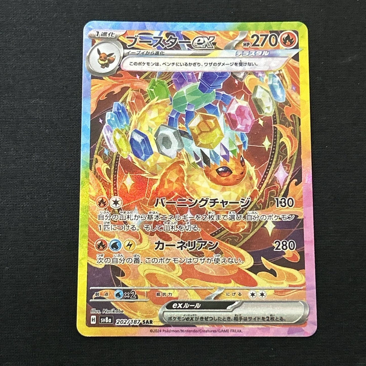 Flareon ex SAR 202/187 SV151 Japanese Pokemon Card NM/Mint Special Art Rare