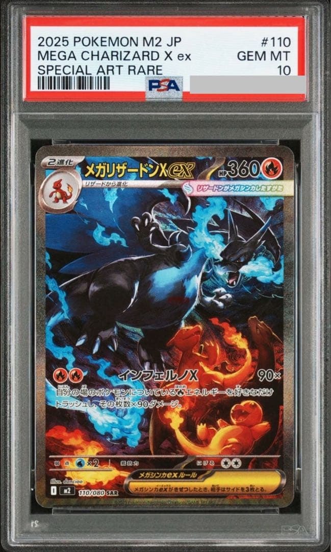 2025 Pokémon Card Mega Charizard X ex SAR 110/080 Inferno X M2 PSA10 Japanese JP