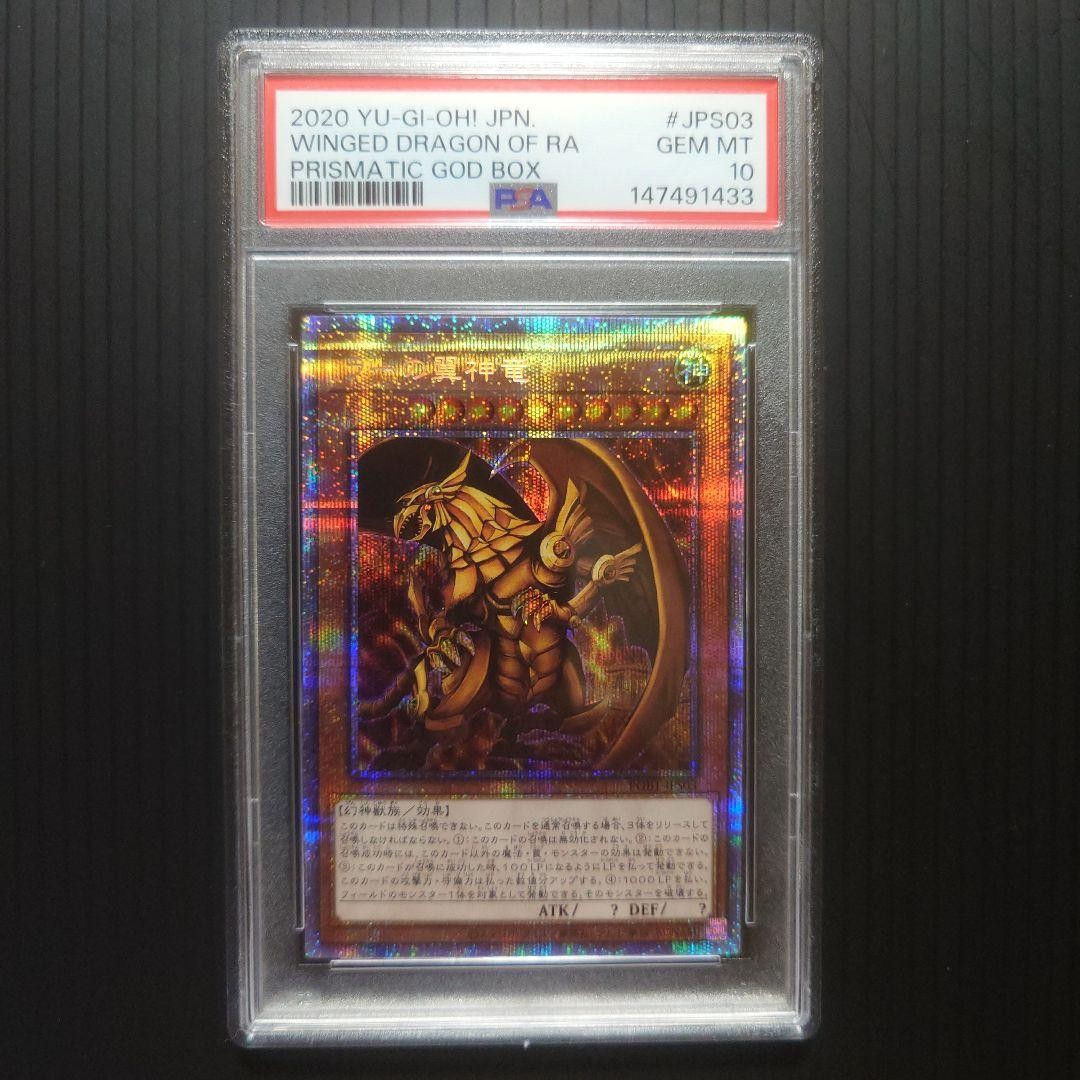 PSA 10 YuGiOh Egyptian God Set Obelisk Slifer Ra PGB1 Prismatic JP Sequential