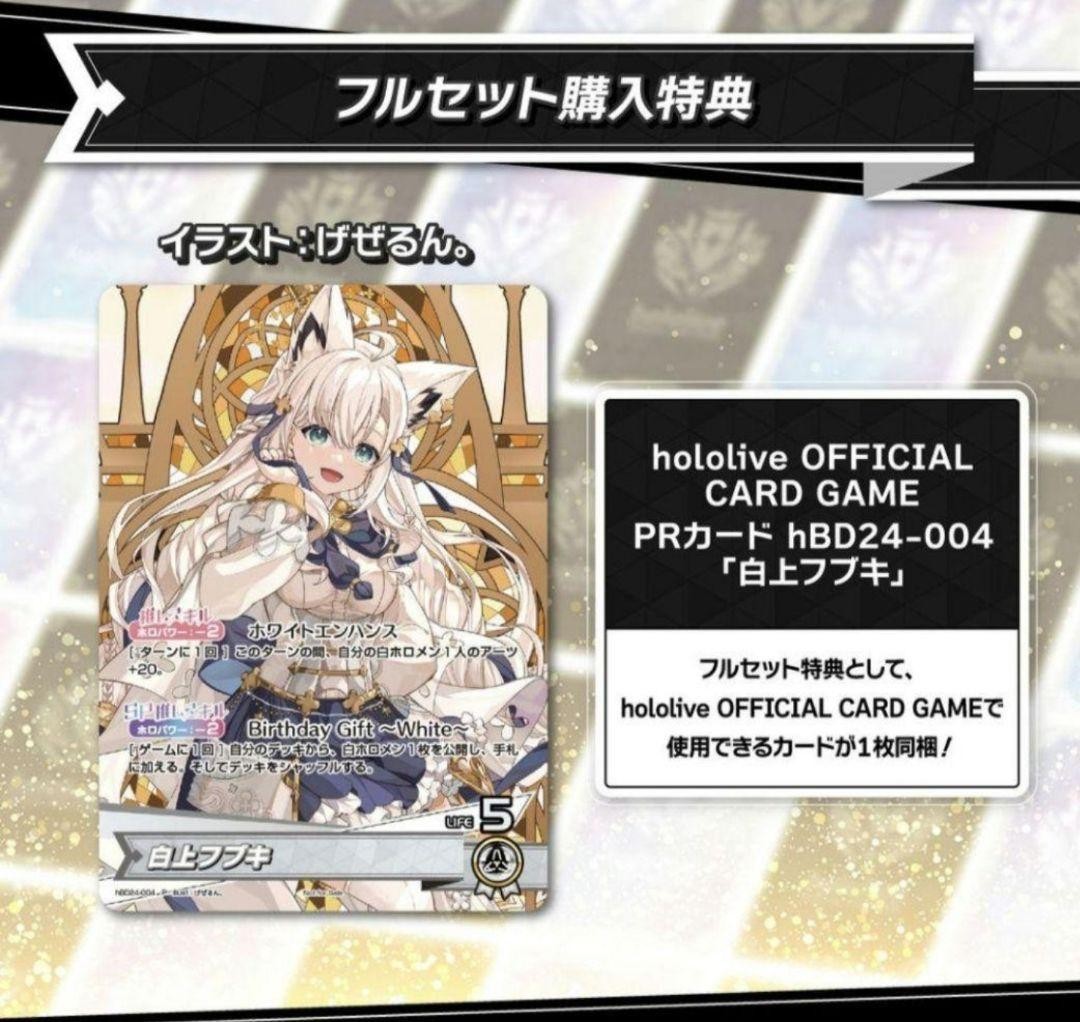 Hololive OCG Fubuki Shirakami Birthday 2024 PR hBD24-004 Promo Card Japanese
