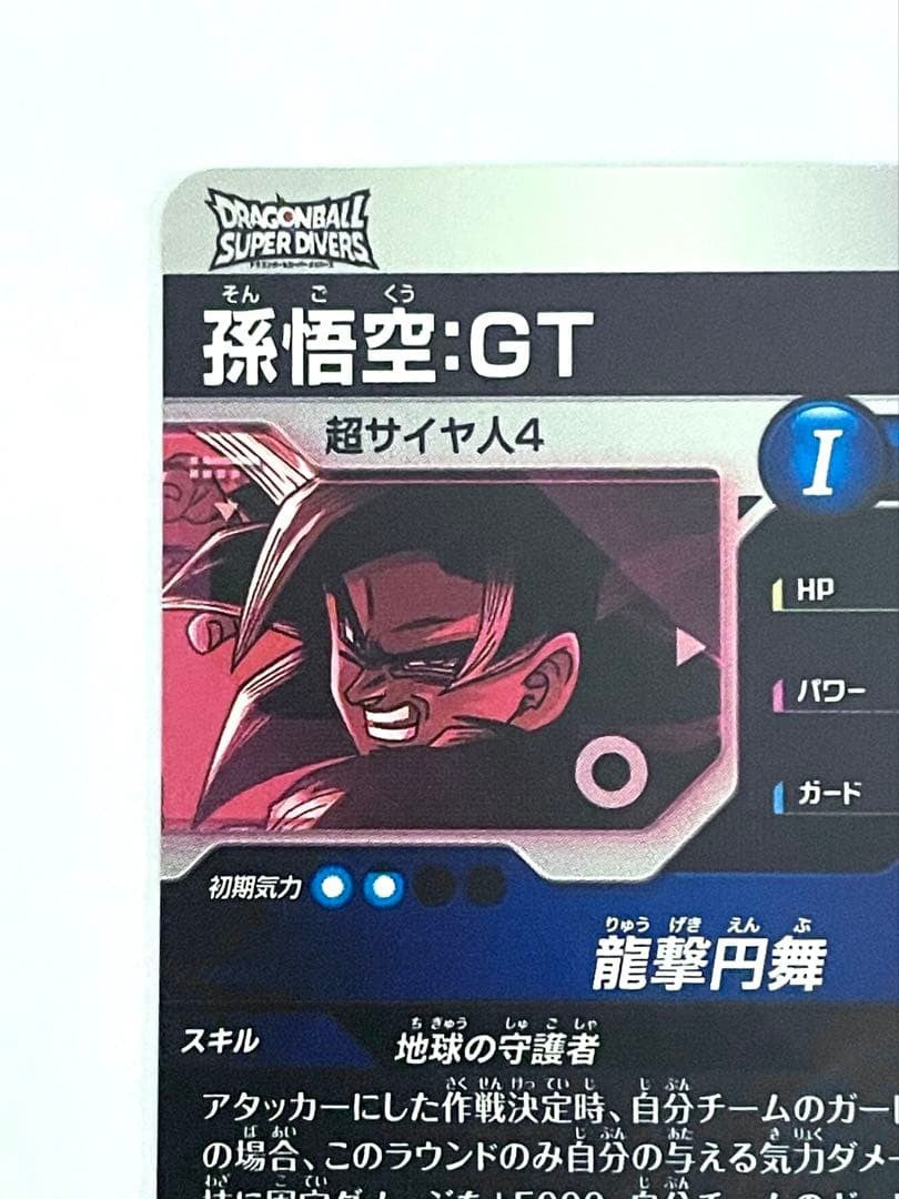 NM Son Goku: GT GDR SDV10-016 Parallel Japanese Dragon Ball Super Divers