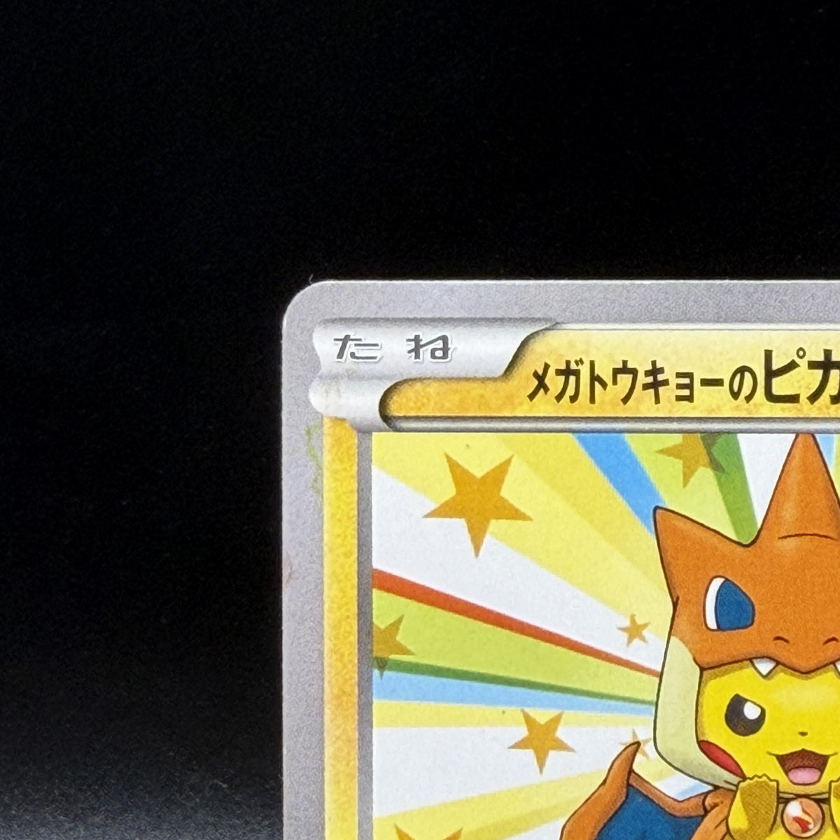 MP Mega Tokyo's Pikachu Pokemon Center Promo 098/XY-P Pokemon Card Japanese