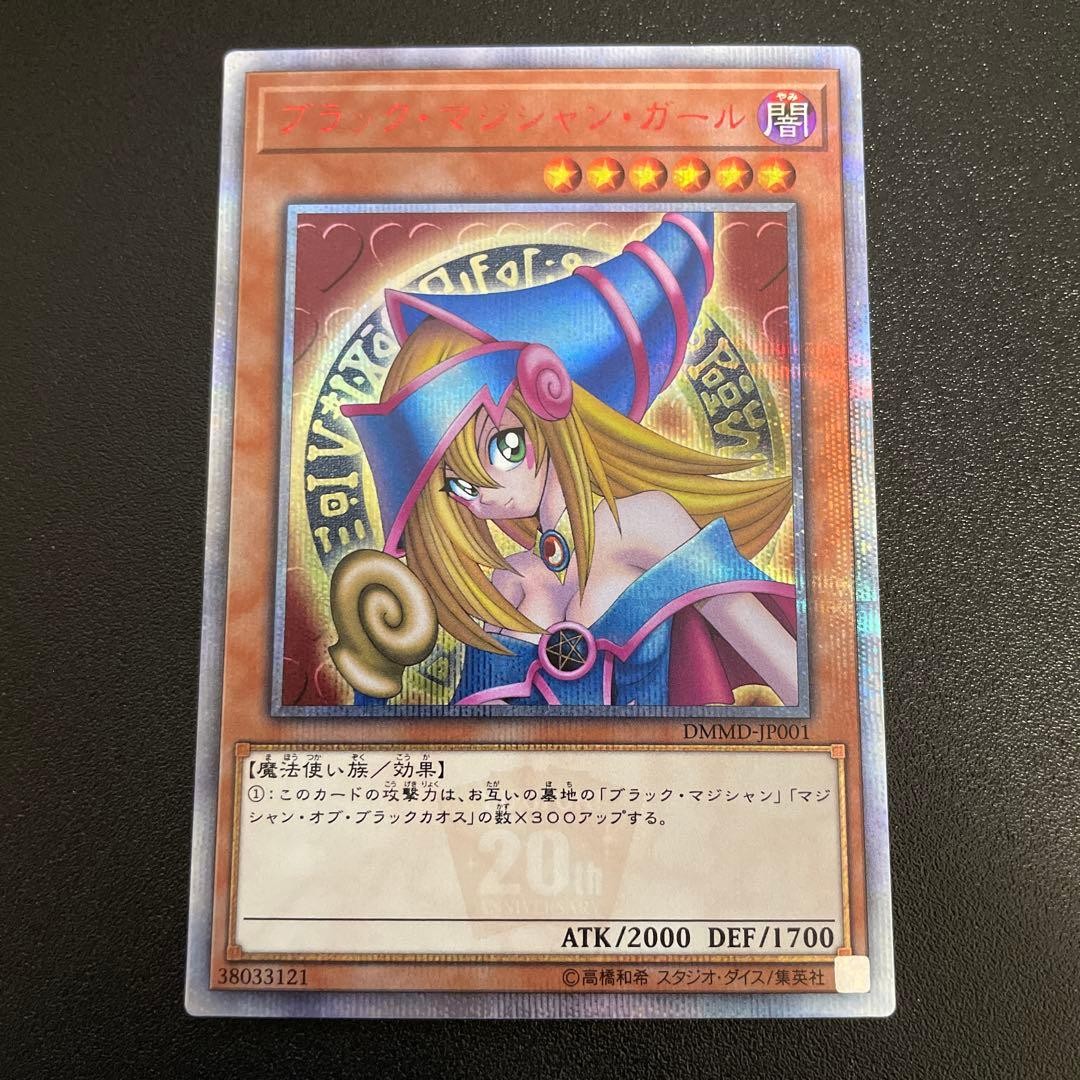 Dark Magician Girl DMMD-JP001 20th Secret Rare Promo Yugioh Cards Japanese