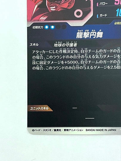 NM Son Goku: GT GDR SDV10-016 Parallel Japanese Dragon Ball Super Divers
