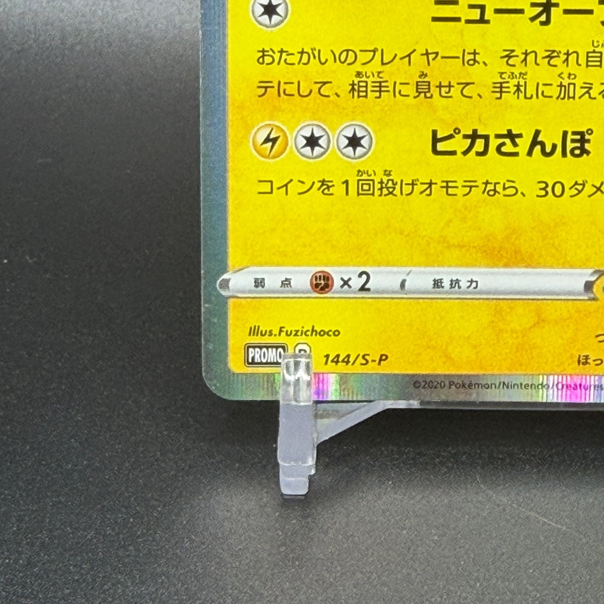 MP Kanazawa's Pikachu 144/S-P Promo Pokémon Card Japanese