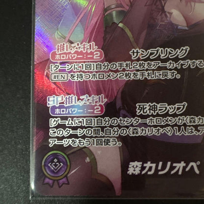 NM Hololive OCG hBP02-007 Mori Calliope OUR Quintet Spectrum Japanese Holo Card