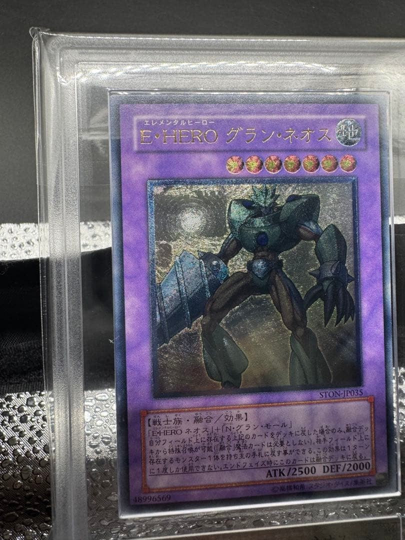 ARS 10 Yu-Gi-Oh! Grand Neos STON-JP035 Ultimate Rare Japanese