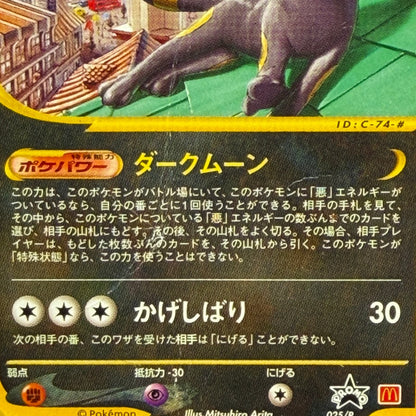 MP Umbreon 025/P McDonalds Promo 2002 E-Series Pokemon Card Japanese