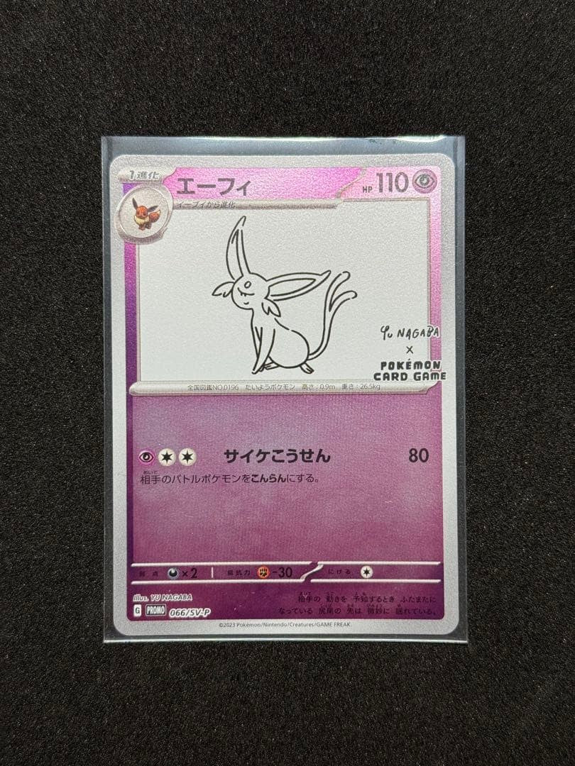 LP Yu Nagaba x Pokemon TCG Promo 9-Card Complete Set Japanese Exclusive Art