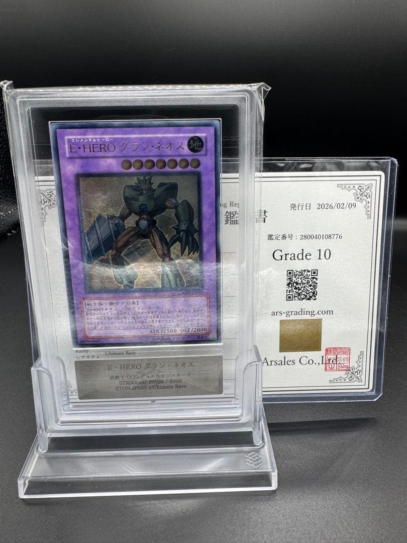 ARS 10 Yu-Gi-Oh! Grand Neos STON-JP035 Ultimate Rare Japanese