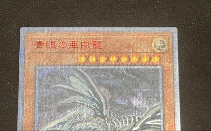 LP Yugioh Blue-Eyes Alternative White Dragon 20CP-JPF01 20th Secret Rare Japan