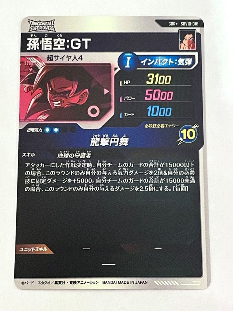 NM Son Goku: GT GDR SDV10-016 Parallel Japanese Dragon Ball Super Divers