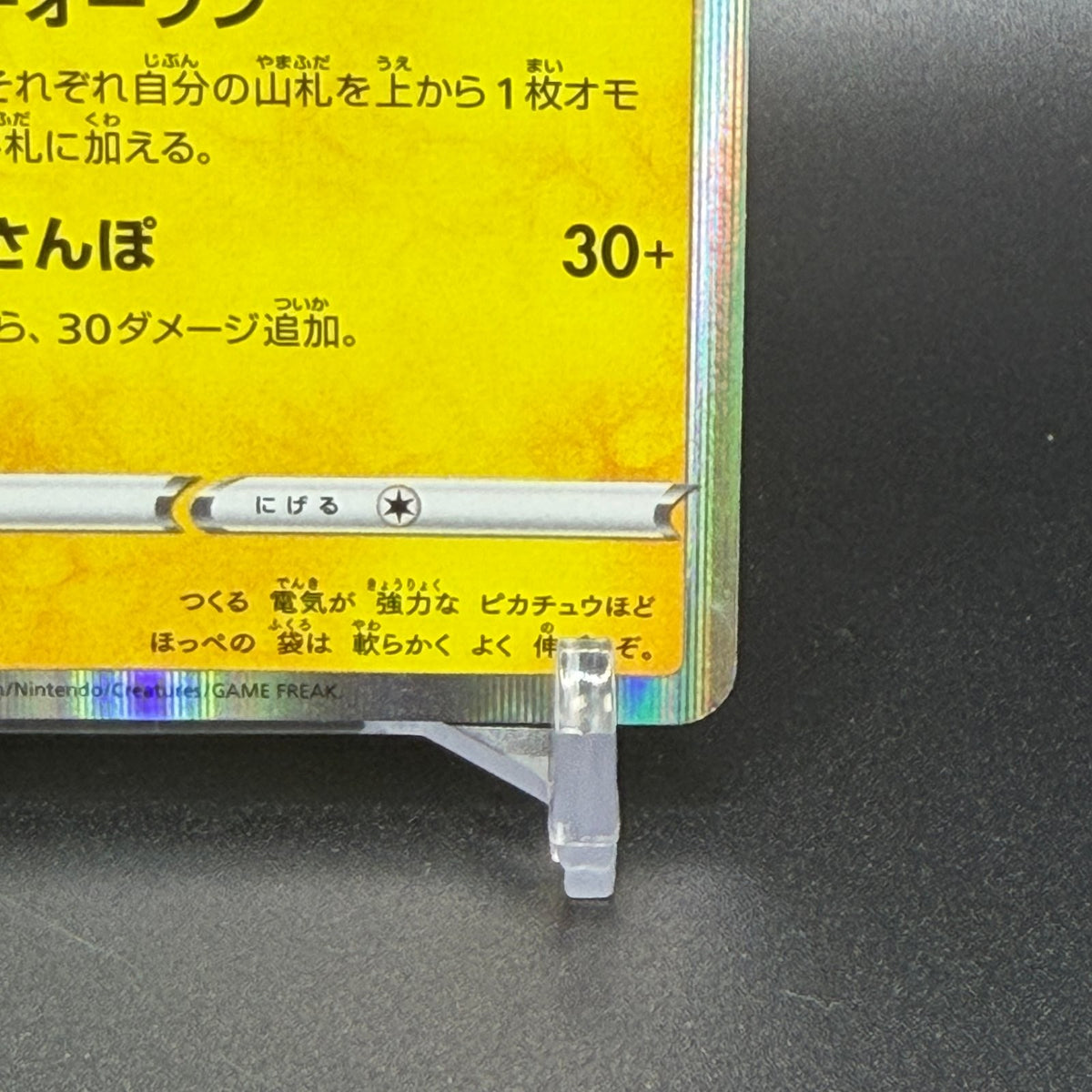 MP Kanazawa's Pikachu 144/S-P Promo Pokémon Card Japanese