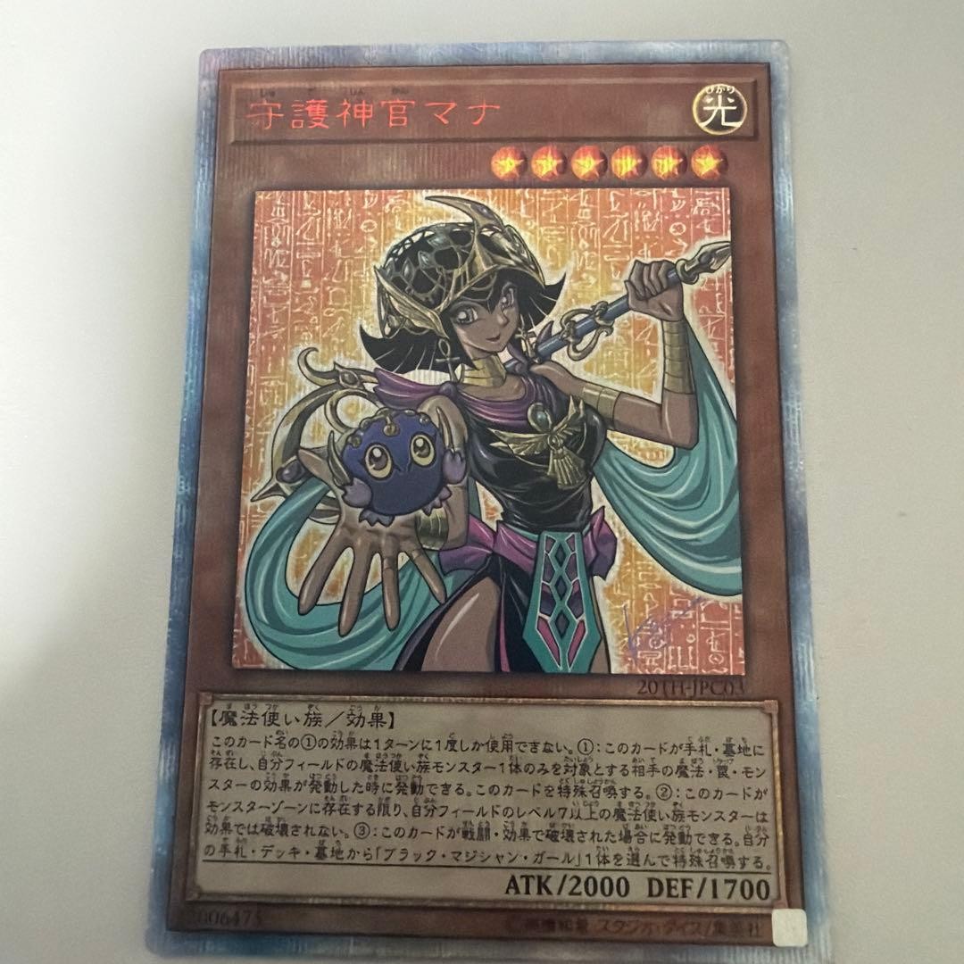 Yu-Gi-Oh Guardian Priest Mana 20th Annivers Legend 20TH-JPC03 Secret Rare 2019
