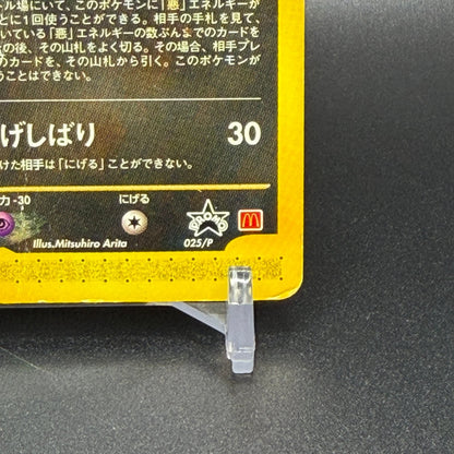 MP Umbreon 025/P McDonalds Promo 2002 E-Series Pokemon Card Japanese
