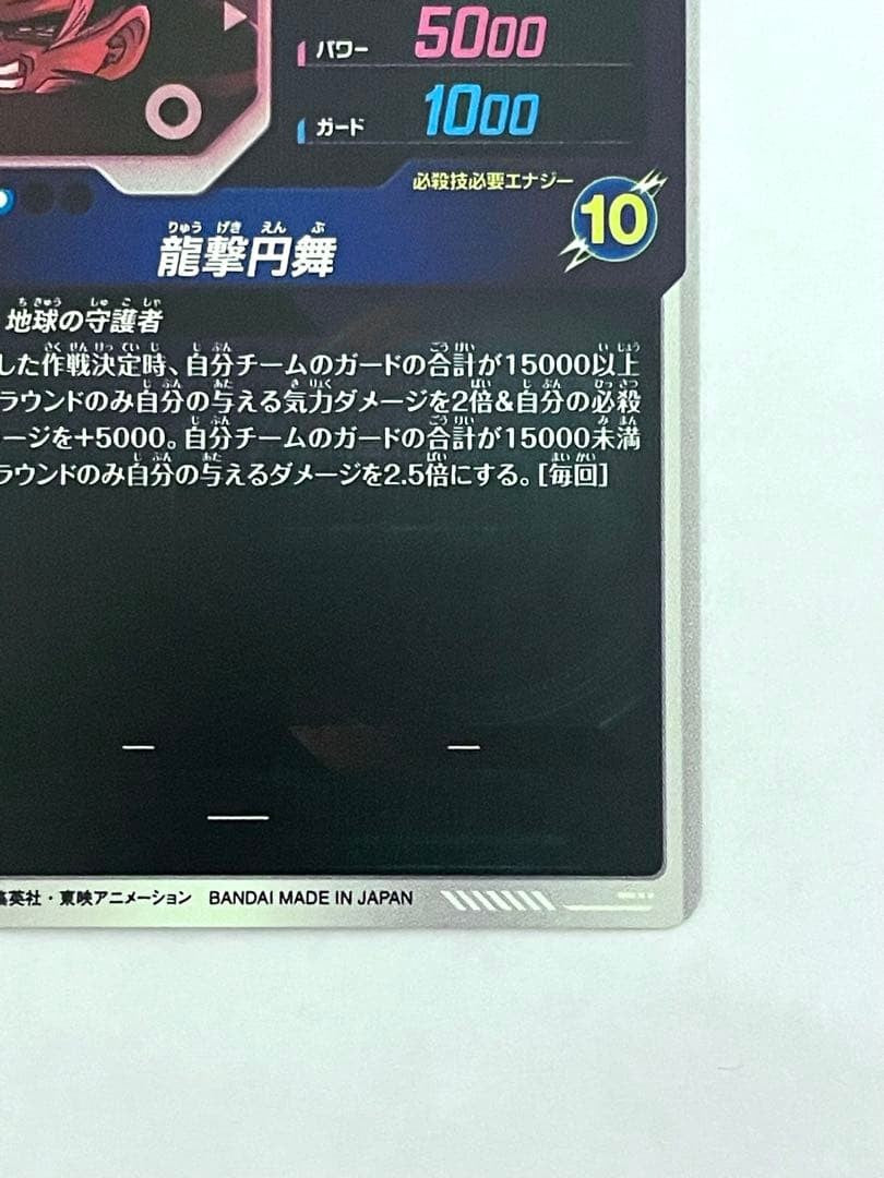 NM Son Goku: GT GDR SDV10-016 Parallel Japanese Dragon Ball Super Divers