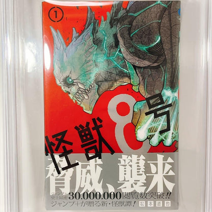 BGS 9.8 Kaiju No 8 Japan Japanese Manga First 1st Print Edition Volume Vol 1