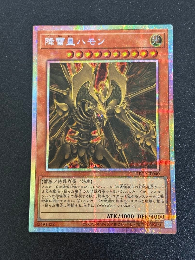 LP Yu-Gi-Oh! TCG Hamon Lord of Striking Thunder LPG2-JP040 PSER Japanese